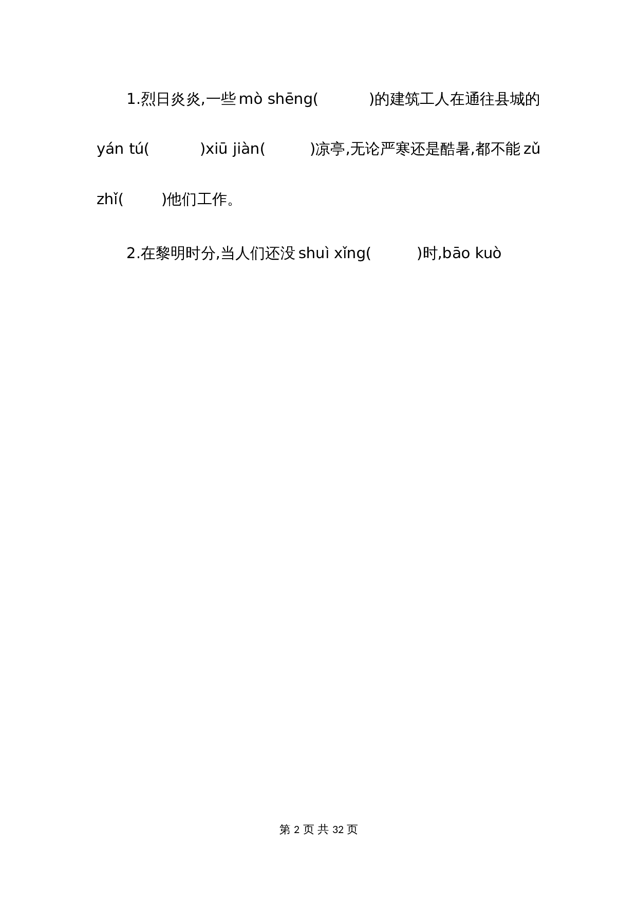 【分层训练】三年级语文下册第四单元测试卷（培优卷）（含答案）部编版 第2页