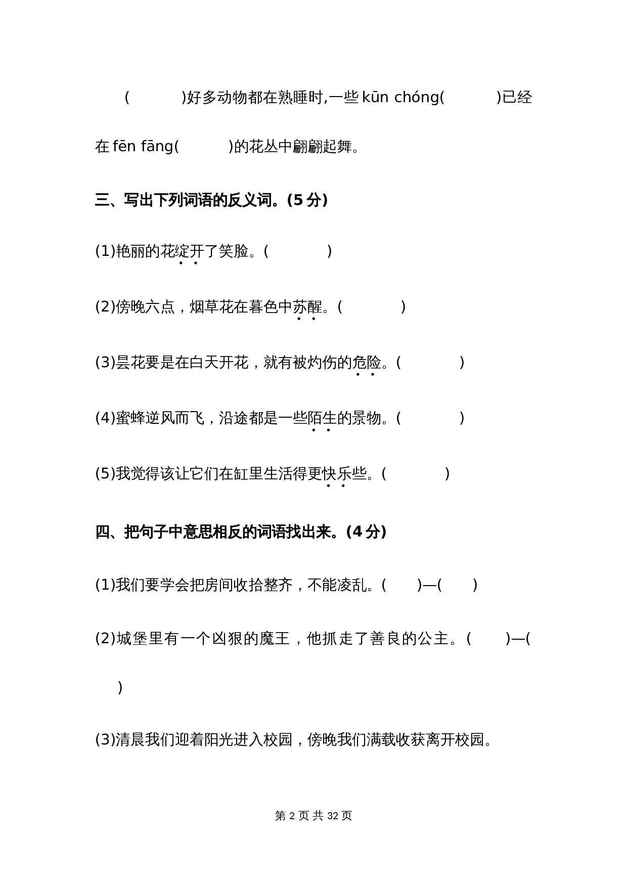 【分层训练】三年级语文下册第四单元测试卷（培优卷）（含答案）部编版 第3页