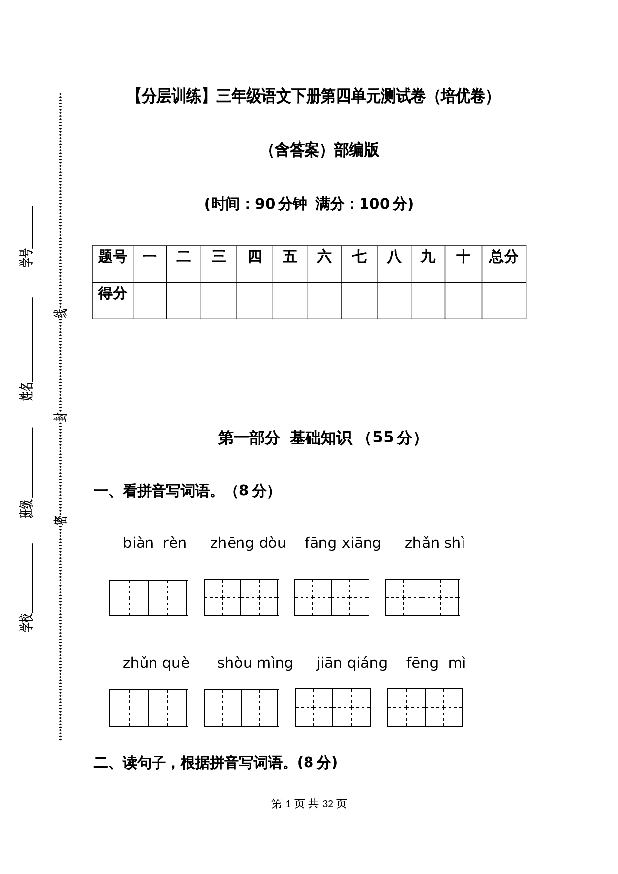 【分层训练】三年级语文下册第四单元测试卷（培优卷）（含答案）部编版 第1页