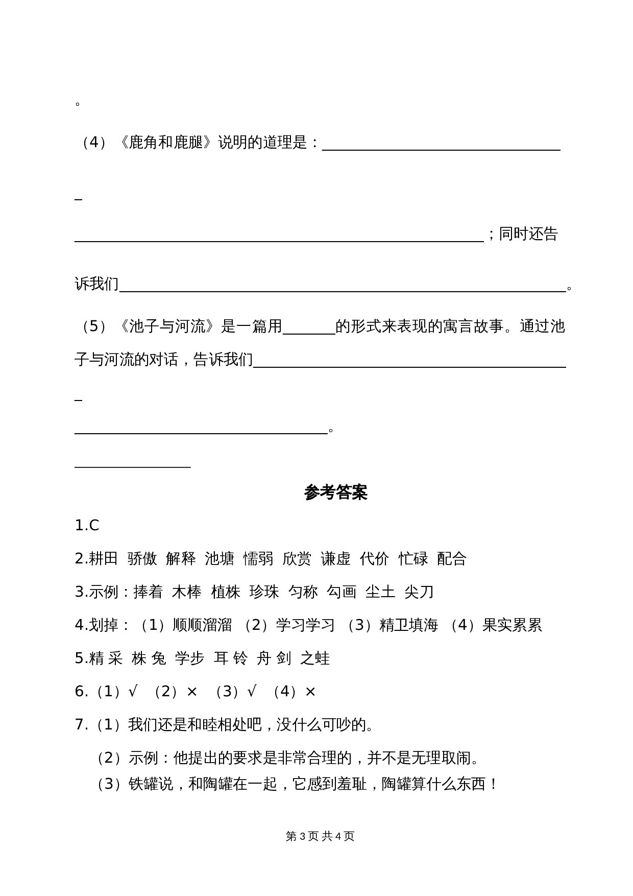 小学语文三年级下册 第二单元基础知识复习检测（附答案） 第3页