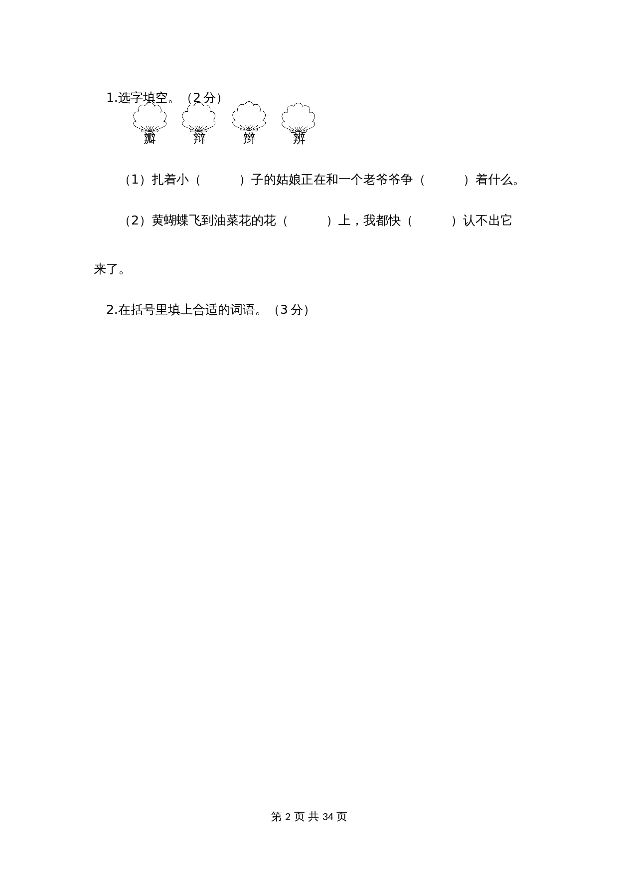 部编版三年级语文下册 期末学情评估卷（三）【含答案】 第2页