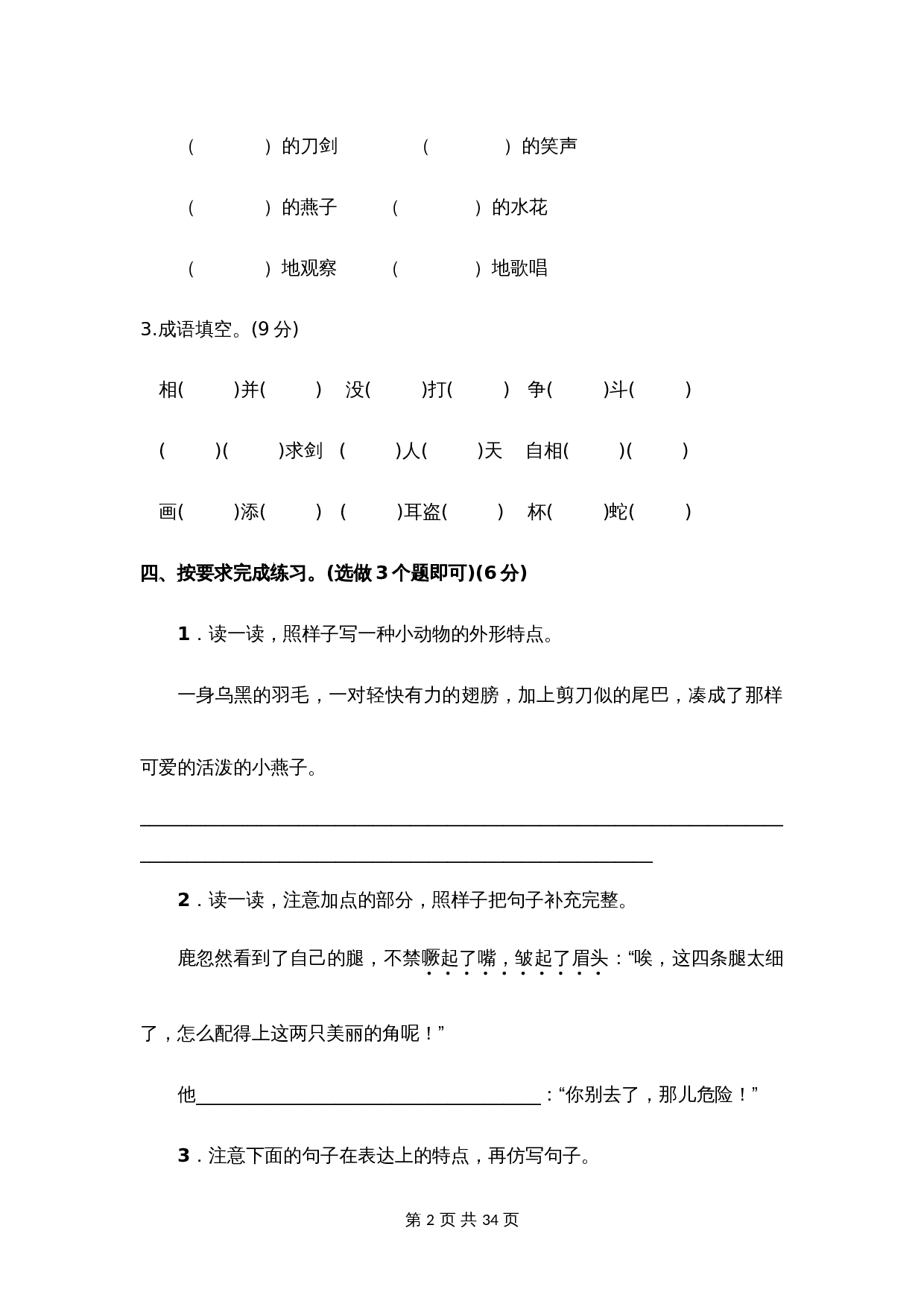 部编版三年级语文下册 期末学情评估卷（三）【含答案】 第3页