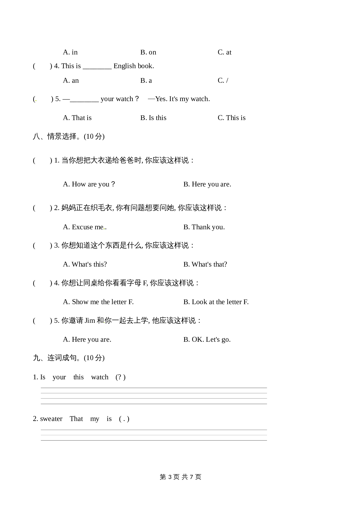 【单元AB卷-基础卷】人教精通版三年级下册英语单元检测-Unit 6 Is this your skirt（含听力材料文本和答案） 第3页