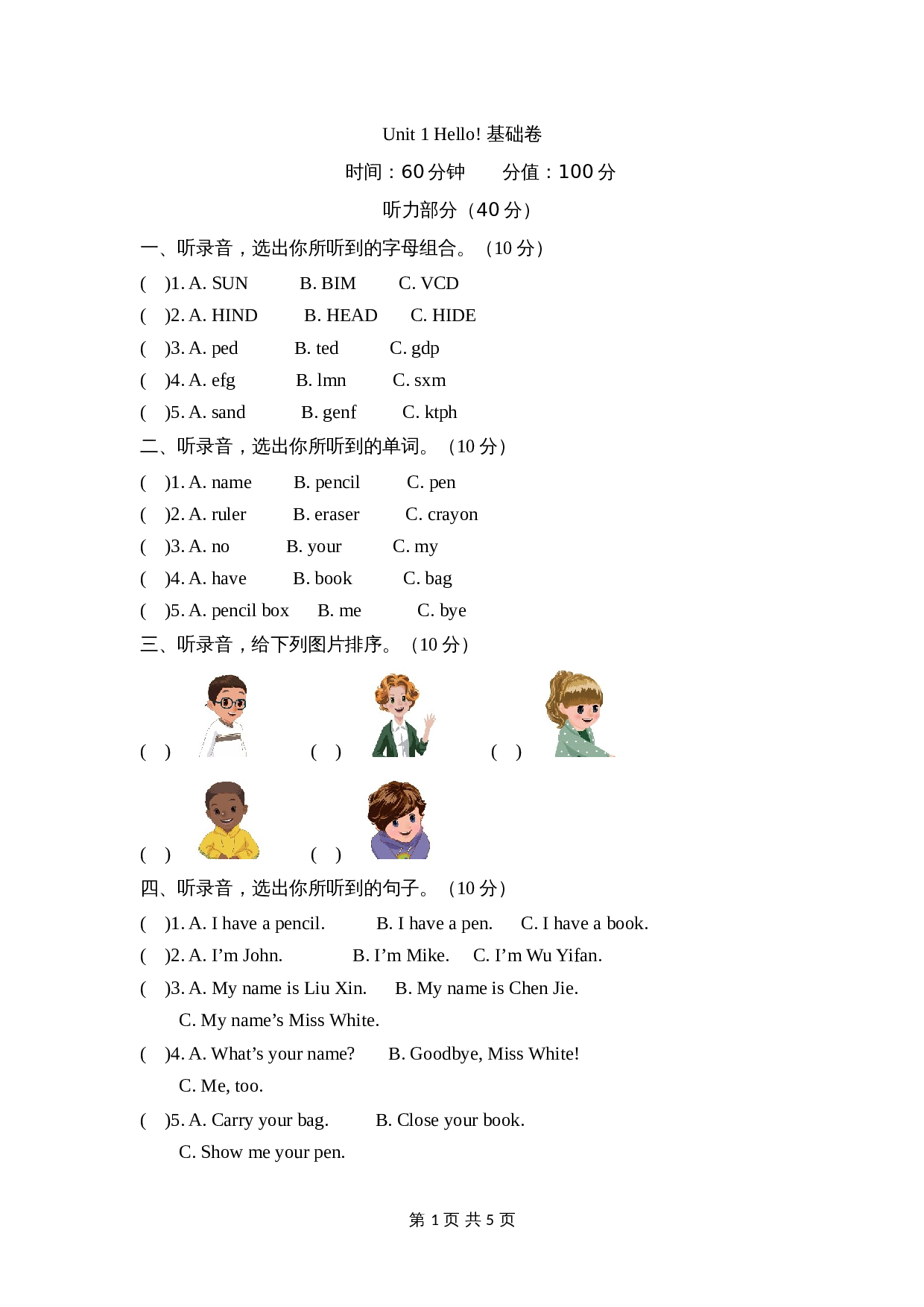 【单元分层测试】三年级上册英语-Unit 1 Hello基础卷 人教PEP版（含听力材料及答案） 第1页