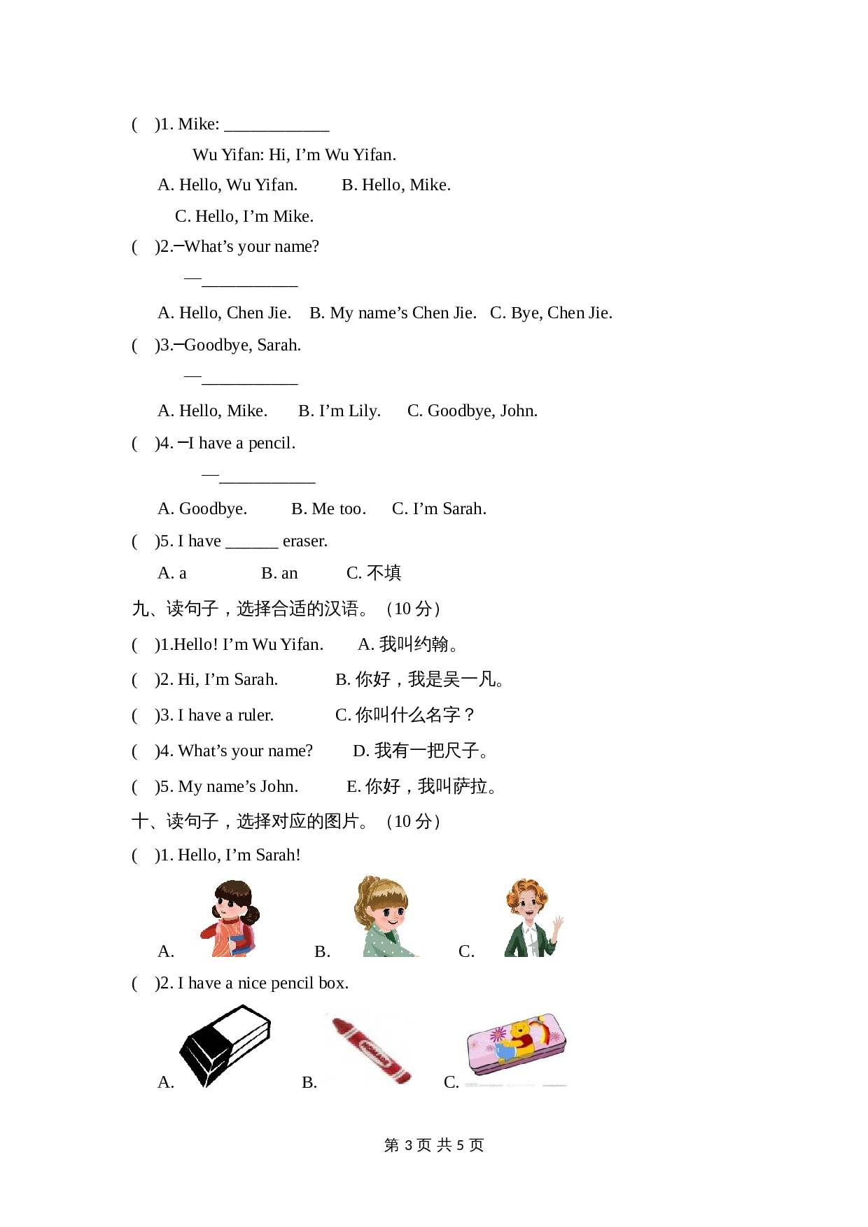 【单元分层测试】三年级上册英语-Unit 1 Hello基础卷 人教PEP版（含听力材料及答案） 第3页