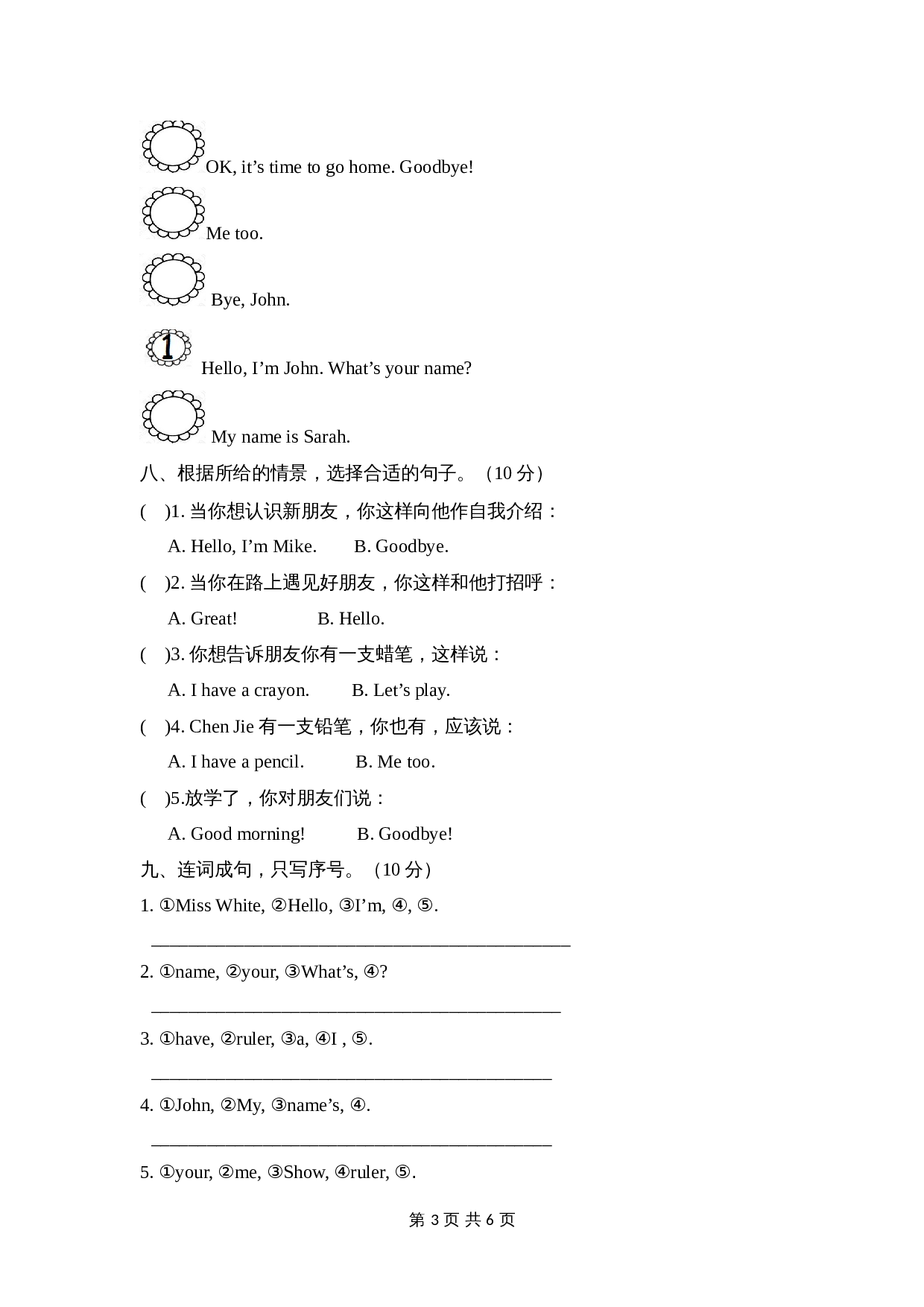 【单元分层测试】三年级上册英语-Unit 1 Hello培优卷 人教PEP版（含听力材料及答案） 第3页
