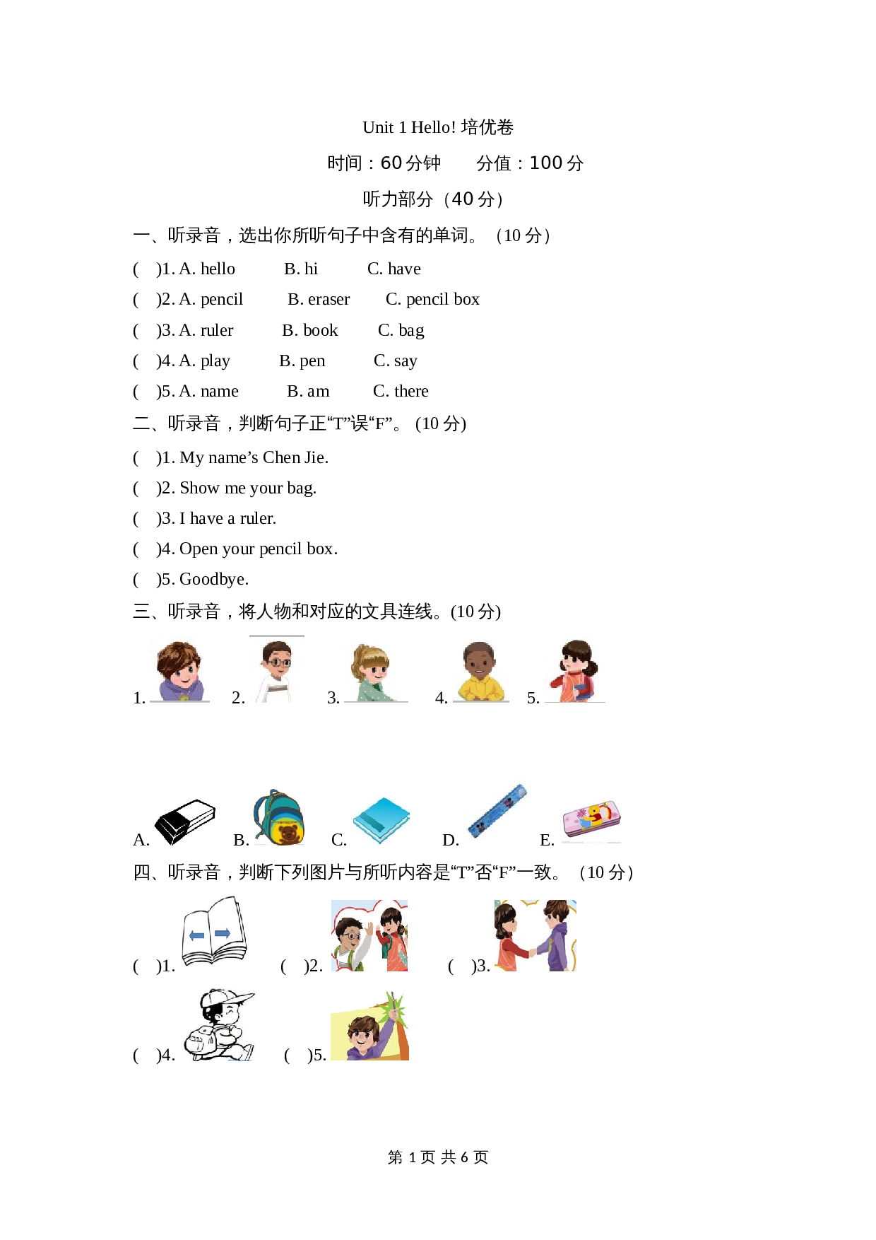 【单元分层测试】三年级上册英语-Unit 1 Hello培优卷 人教PEP版（含听力材料及答案） 第1页