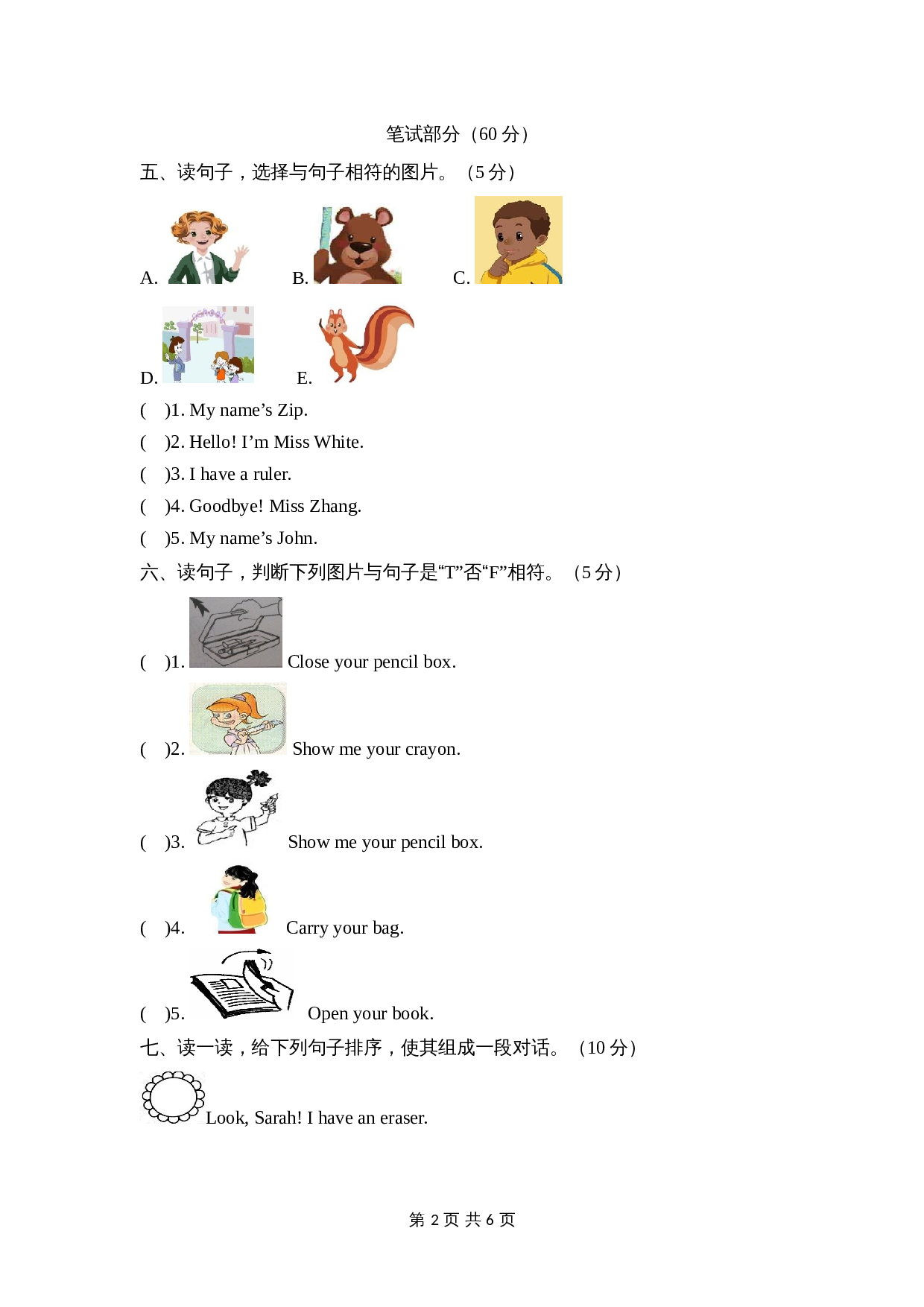 【单元分层测试】三年级上册英语-Unit 1 Hello培优卷 人教PEP版（含听力材料及答案） 第2页