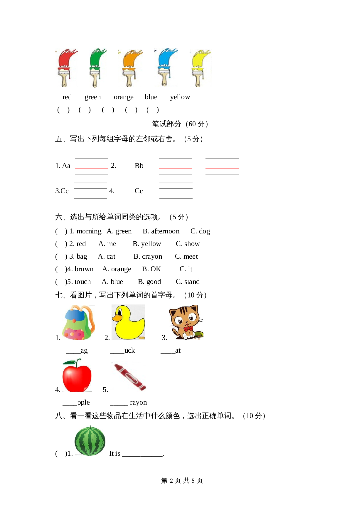 【单元分层测试】三年级上册英语-Unit 2 Colours! 基础卷 人教PEP版（含听力材料及答案） 第2页