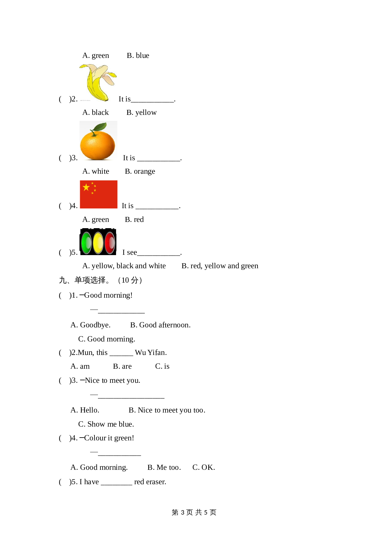 【单元分层测试】三年级上册英语-Unit 2 Colours! 基础卷 人教PEP版（含听力材料及答案） 第3页