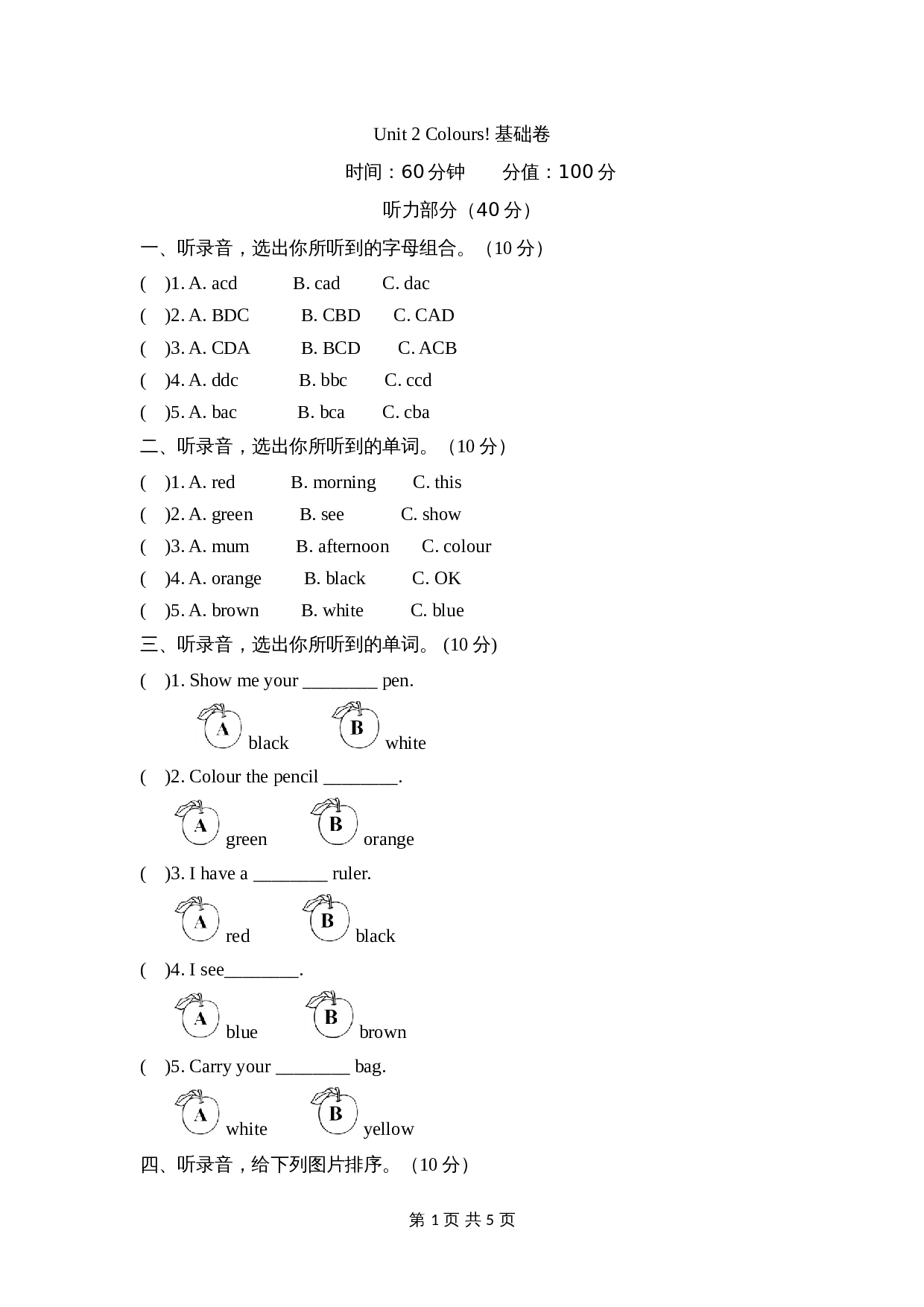 【单元分层测试】三年级上册英语-Unit 2 Colours! 基础卷 人教PEP版（含听力材料及答案） 第1页