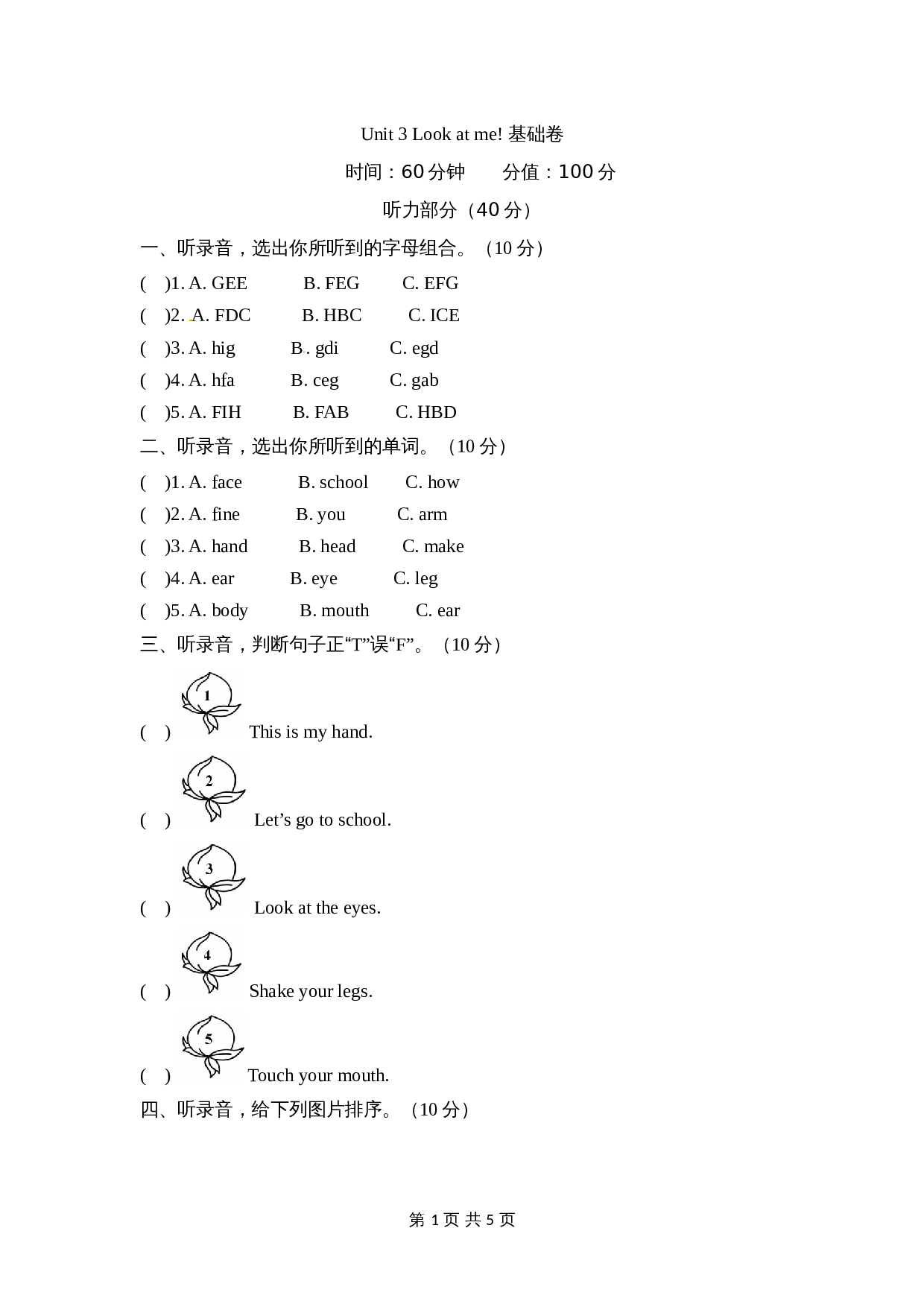 【单元分层测试】三年级上册英语Unit 3 Look at me!基础卷 人教PEP版（含听力材料及答案） 第1页