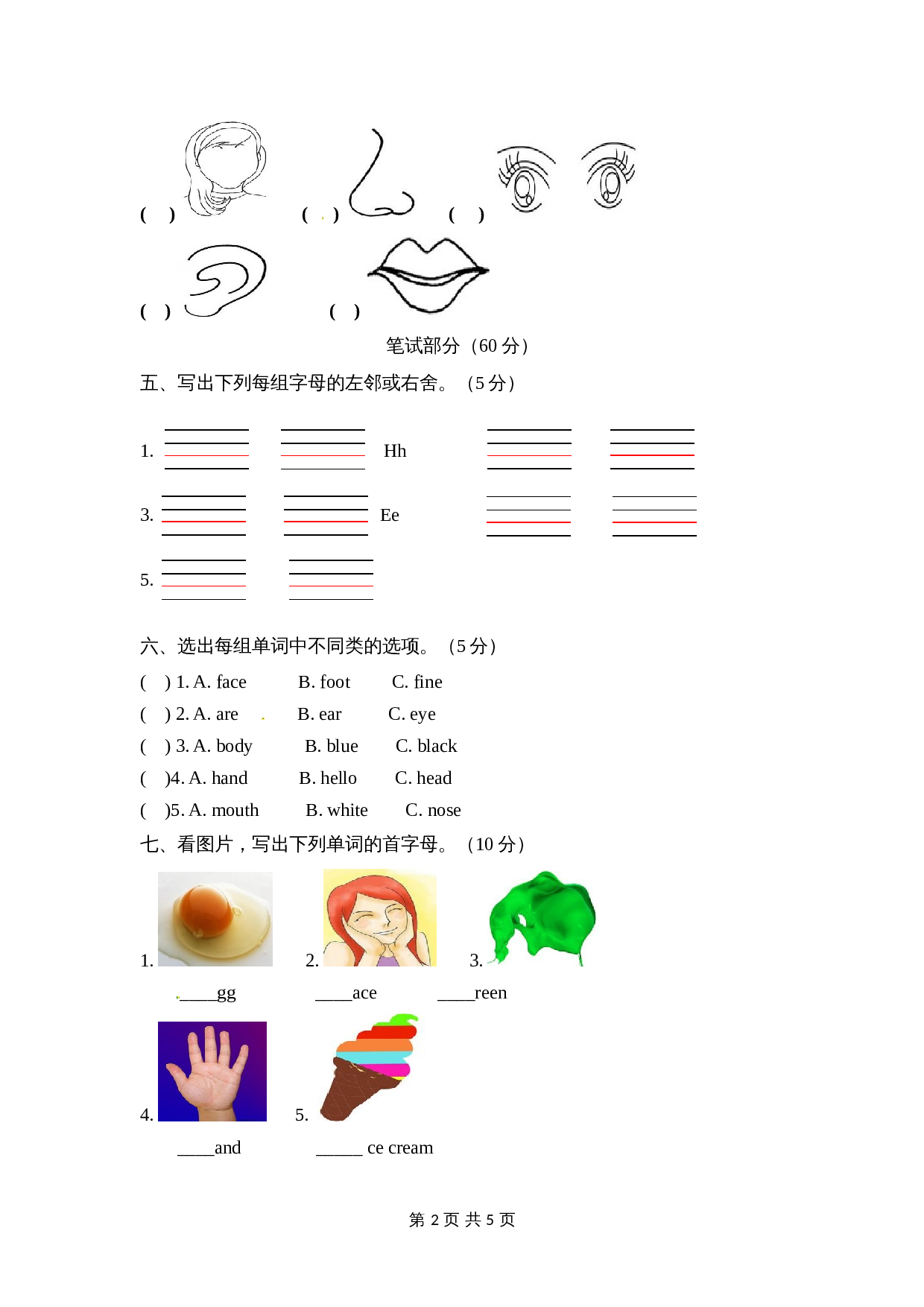 【单元分层测试】三年级上册英语Unit 3 Look at me!基础卷 人教PEP版（含听力材料及答案） 第2页