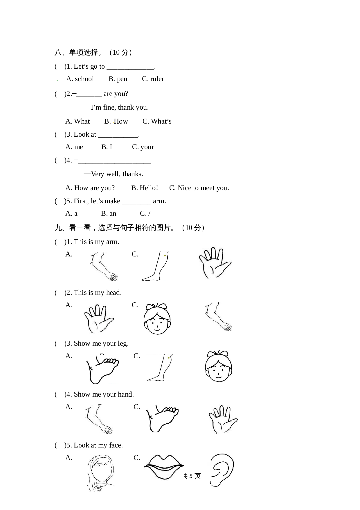 【单元分层测试】三年级上册英语Unit 3 Look at me!基础卷 人教PEP版（含听力材料及答案） 第3页