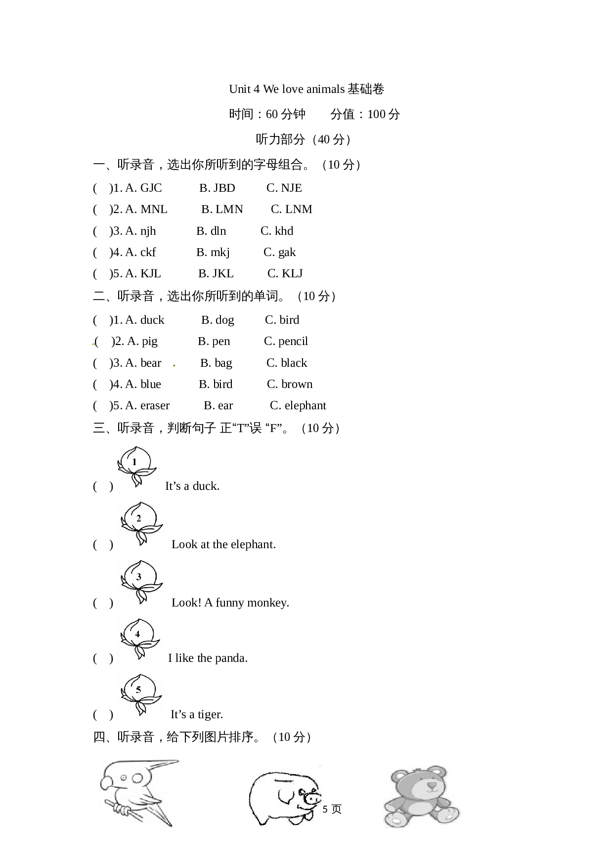【单元分层测试】三年级上册英语Unit 4 We love animals基础卷 人教PEP版（含听力材料及答案） 第1页