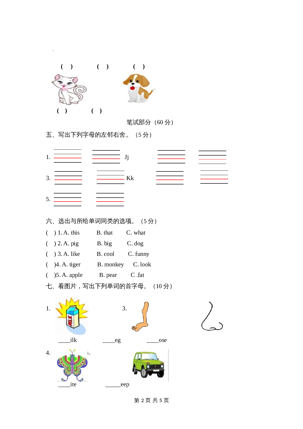 【单元分层测试】三年级上册英语Unit 4 We love animals基础卷 人教PEP版（含听力材料及答案） 第2页