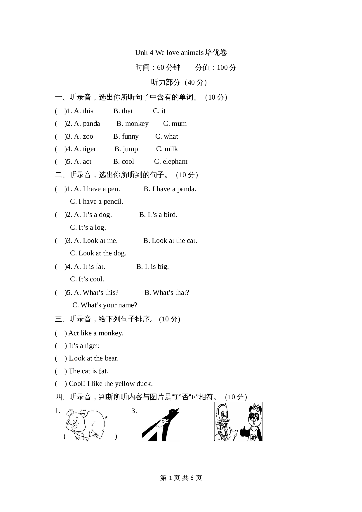 【单元分层测试】三年级上册英语Unit 4 We love animals培优卷 人教PEP版（含听力材料及答案） 第1页