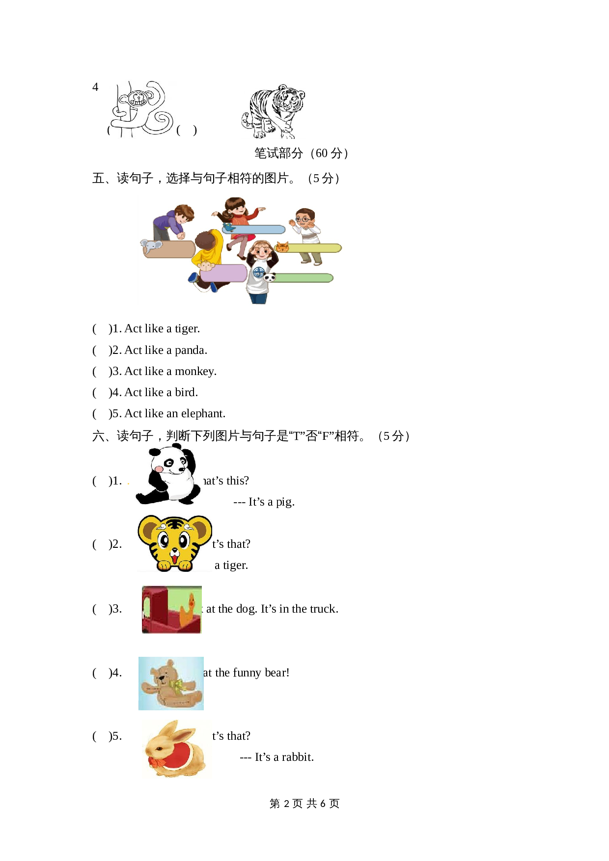 【单元分层测试】三年级上册英语Unit 4 We love animals培优卷 人教PEP版（含听力材料及答案） 第2页