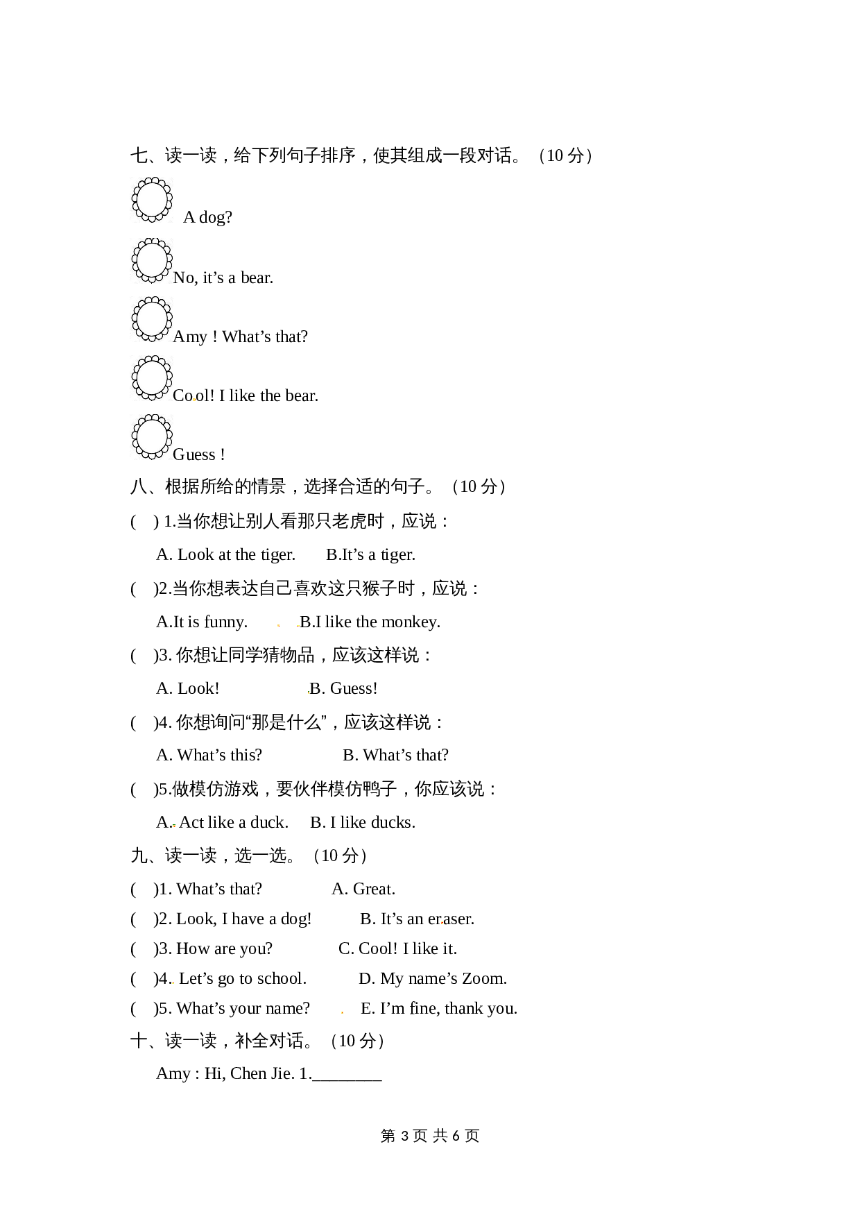 【单元分层测试】三年级上册英语Unit 4 We love animals培优卷 人教PEP版（含听力材料及答案） 第3页
