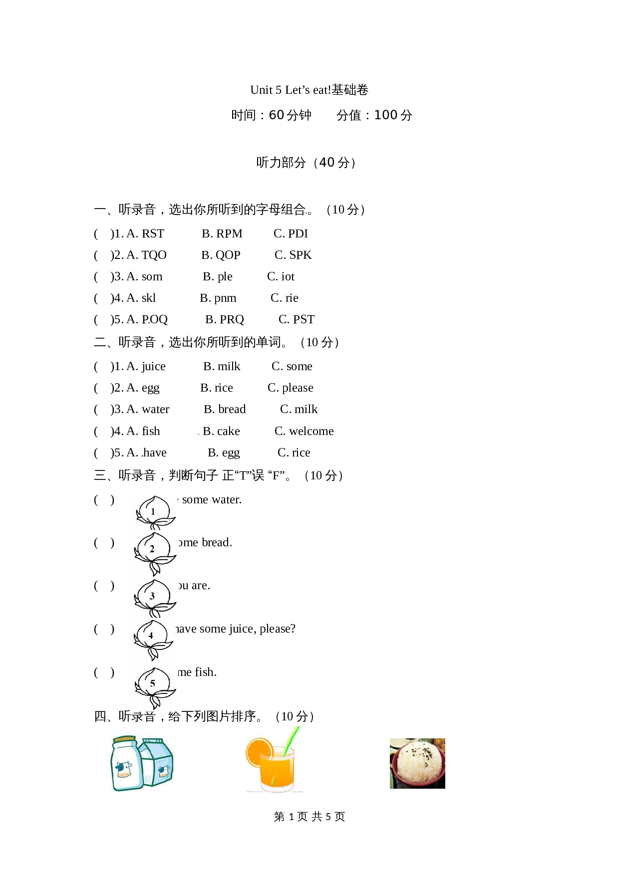 【单元分层测试】三年级上册英语Unit 5 Let's eat基础卷 人教PEP版（含听力材料及答案） 第1页