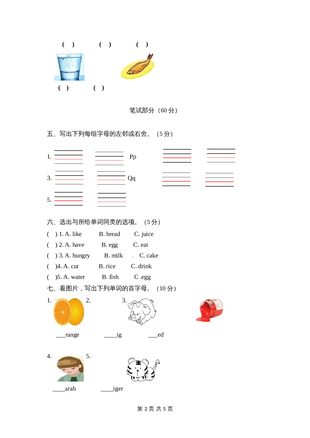 【单元分层测试】三年级上册英语Unit 5 Let's eat基础卷 人教PEP版（含听力材料及答案） 第2页