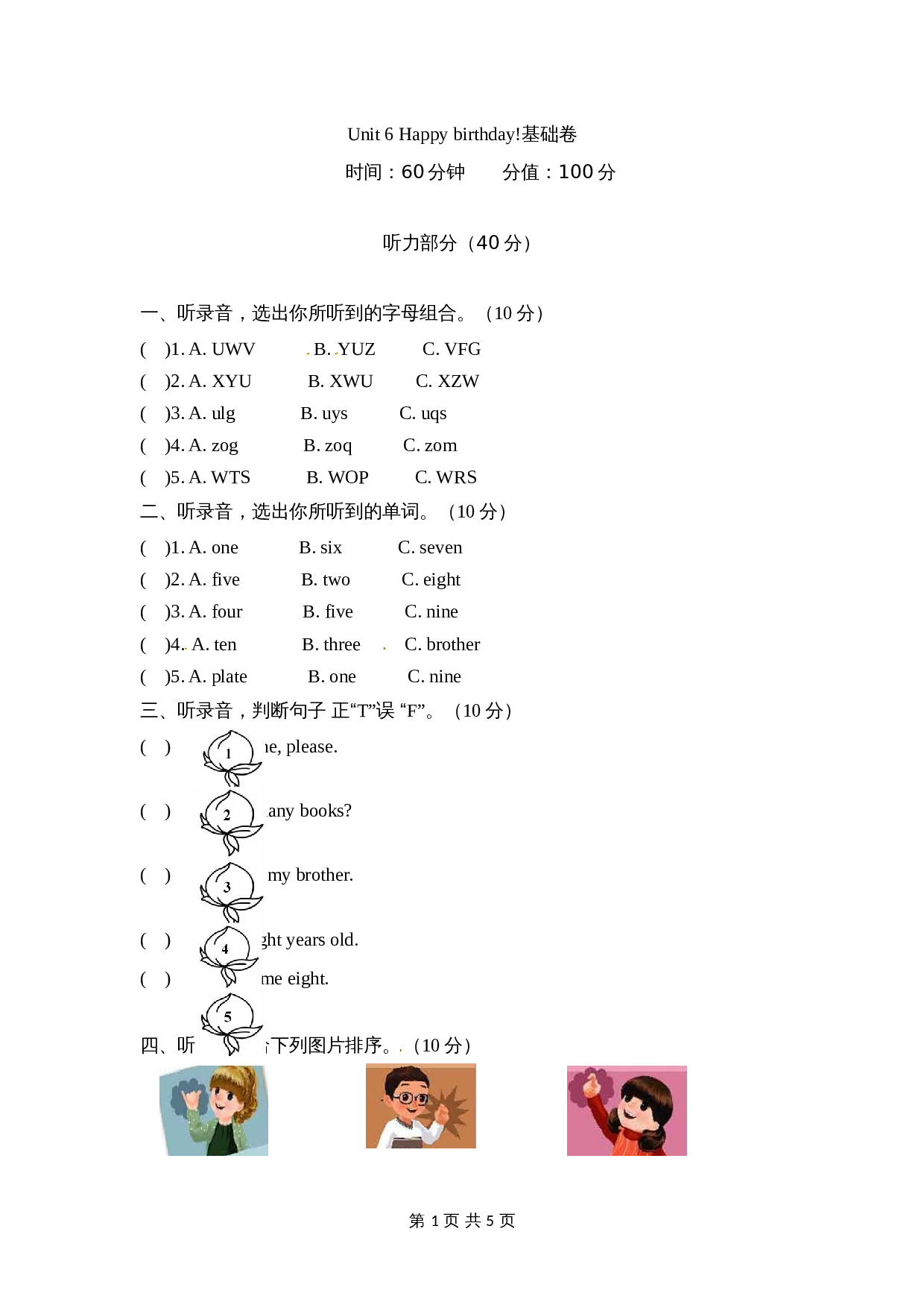 【单元分层测试】三年级上册英语Unit 6 Happy birthday基础卷 人教PEP版（含听力材料及答案） 第1页