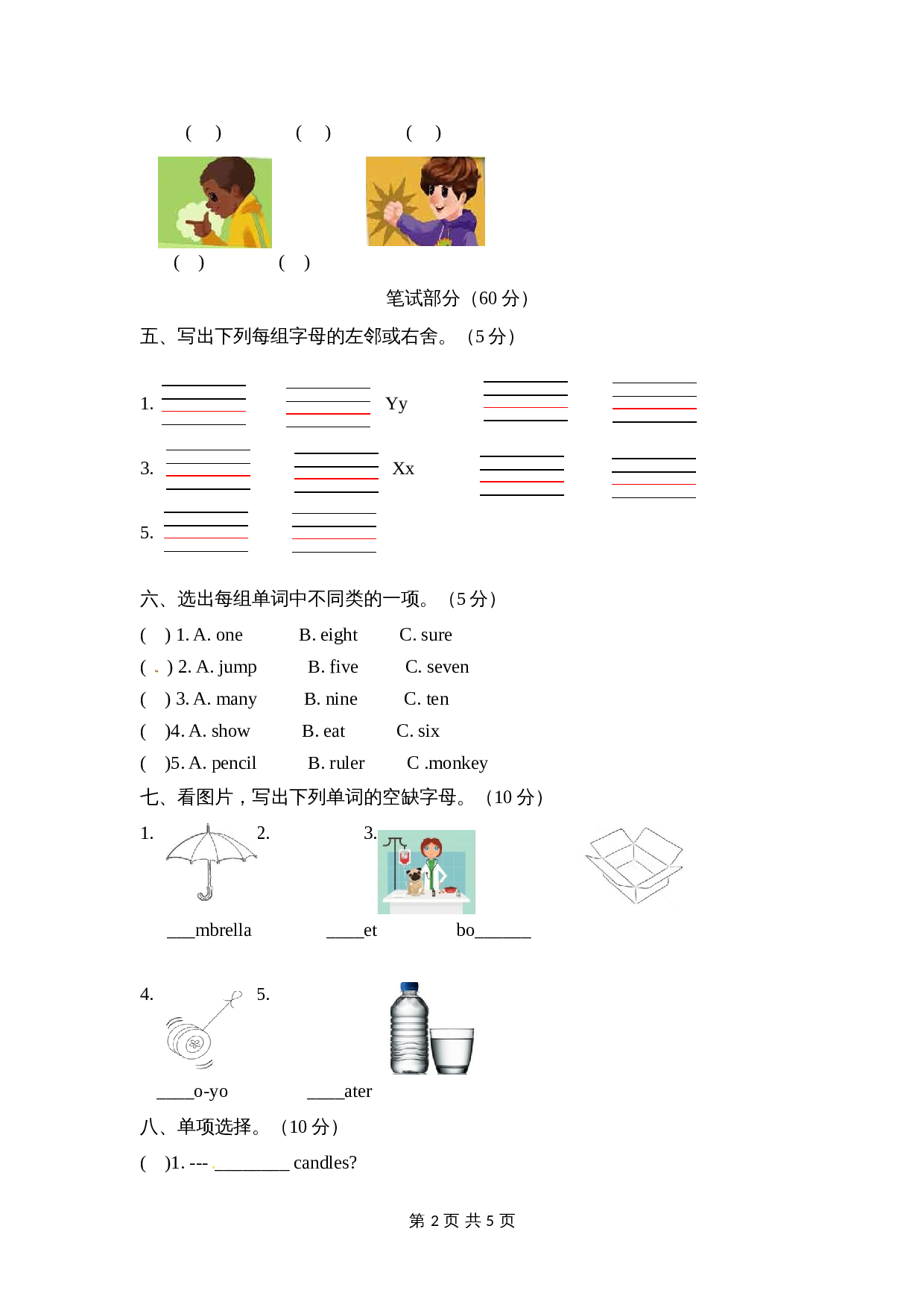 【单元分层测试】三年级上册英语Unit 6 Happy birthday基础卷 人教PEP版（含听力材料及答案） 第2页