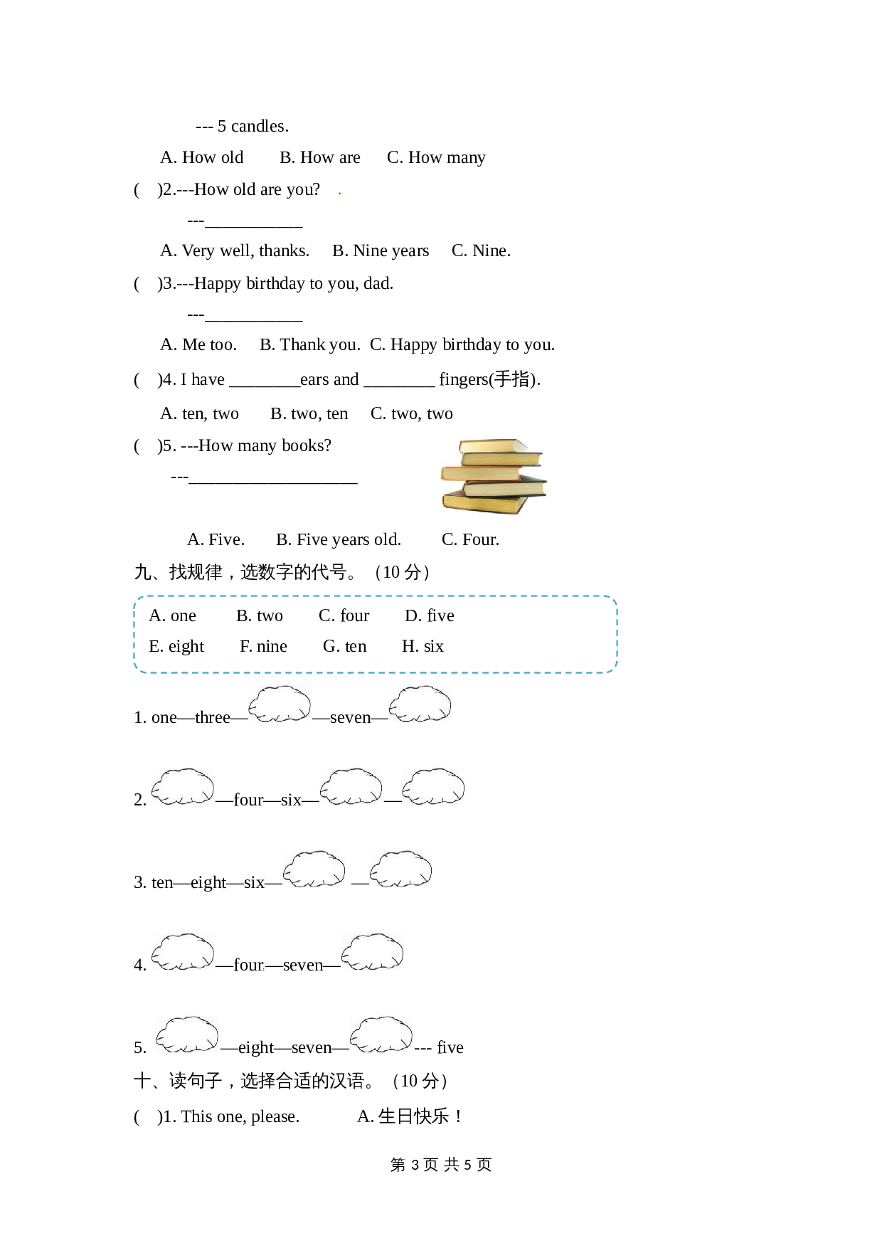 【单元分层测试】三年级上册英语Unit 6 Happy birthday基础卷 人教PEP版（含听力材料及答案） 第3页