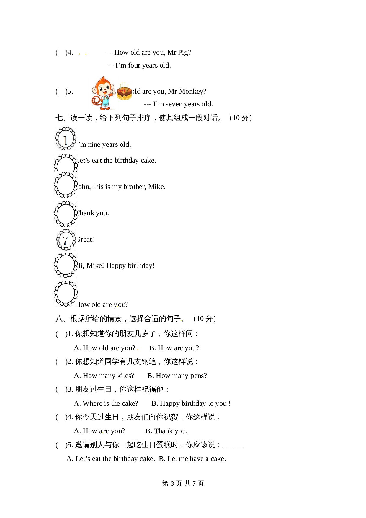 【单元分层测试】三年级上册英语Unit 6 Happy birthday培优卷 人教PEP版（含听力材料及答案） 第3页