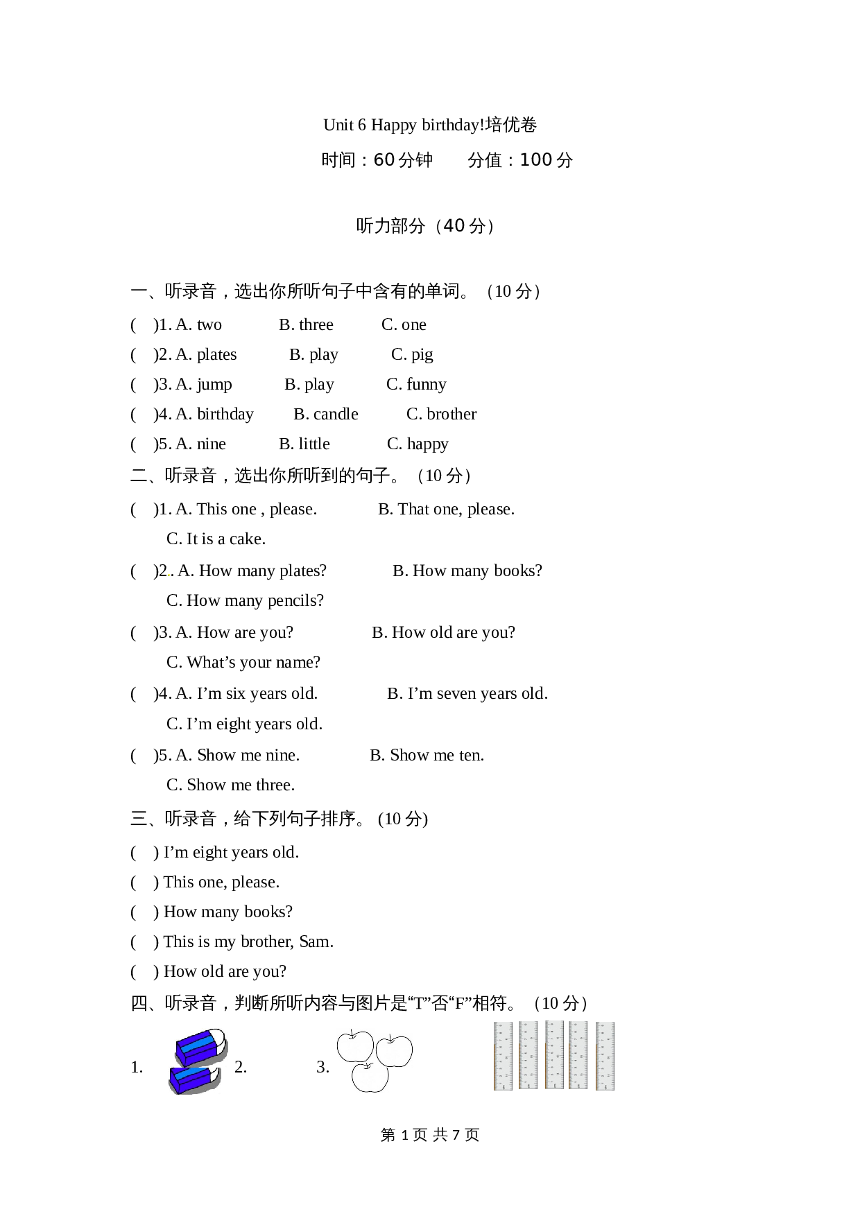 【单元分层测试】三年级上册英语Unit 6 Happy birthday培优卷 人教PEP版（含听力材料及答案） 第1页