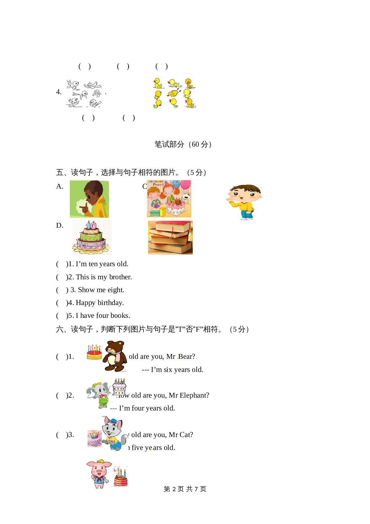 【单元分层测试】三年级上册英语Unit 6 Happy birthday培优卷 人教PEP版（含听力材料及答案） 第2页