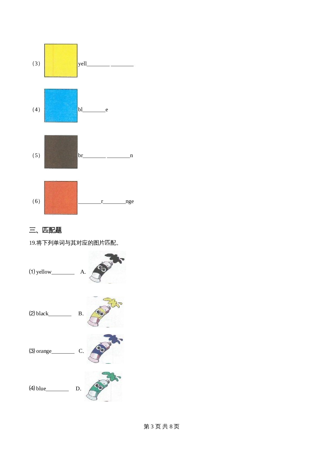 【单元过关测试AB卷】三年级上册英语第二单元过关测试（A卷） -Unit 2 Colours 人教PEP版（含答案解析） 第3页