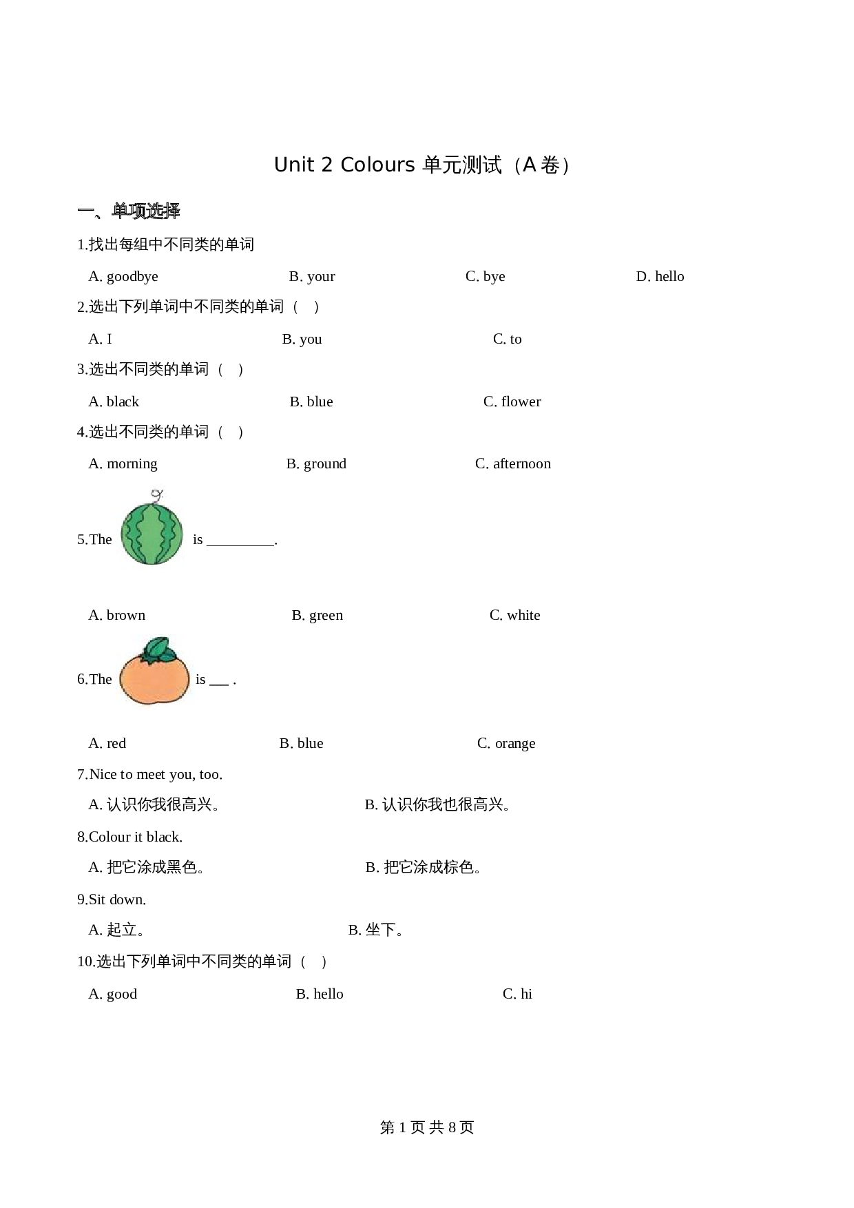 【单元过关测试AB卷】三年级上册英语第二单元过关测试（A卷） -Unit 2 Colours 人教PEP版（含答案解析） 第1页