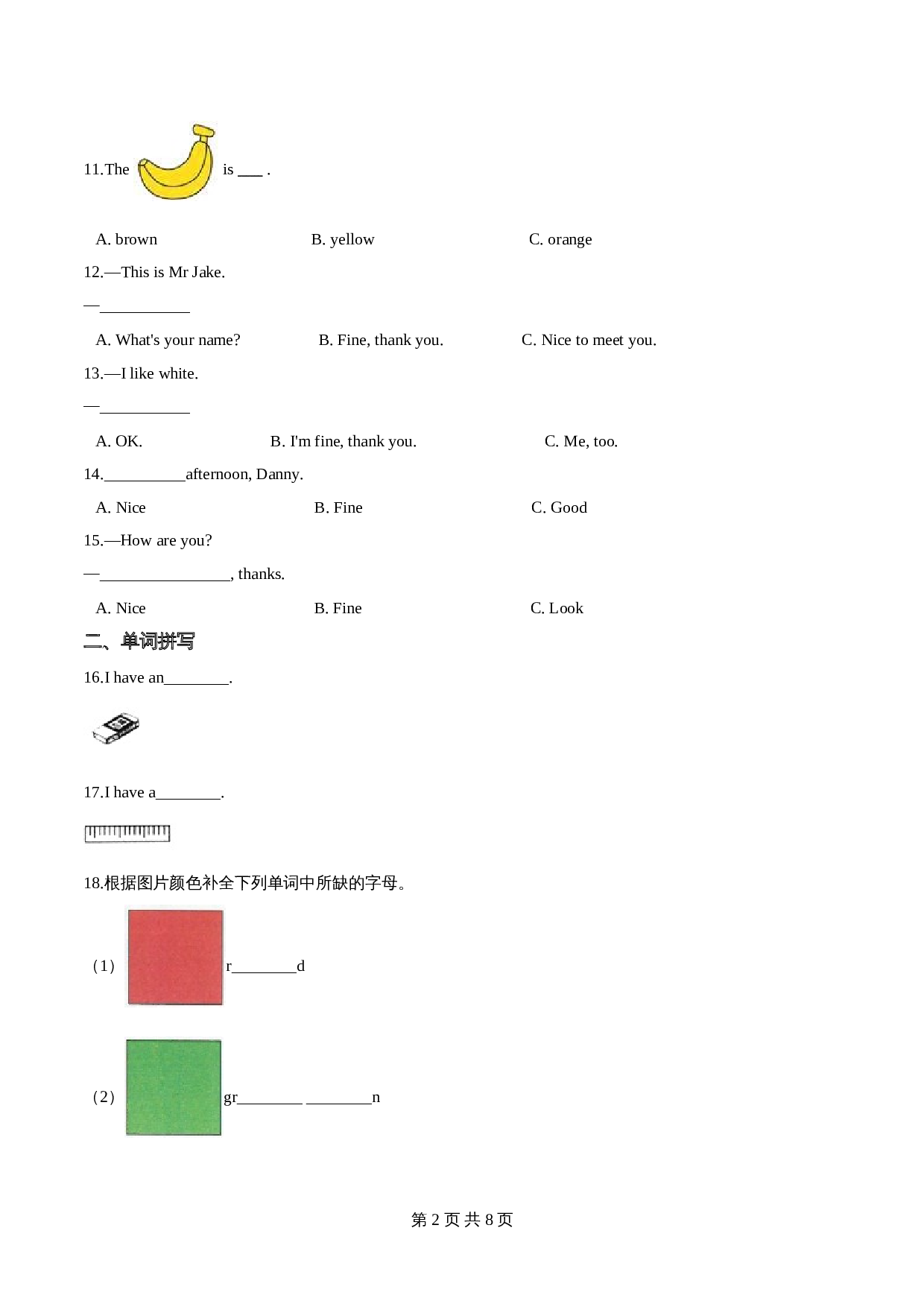 【单元过关测试AB卷】三年级上册英语第二单元过关测试（A卷） -Unit 2 Colours 人教PEP版（含答案解析） 第2页