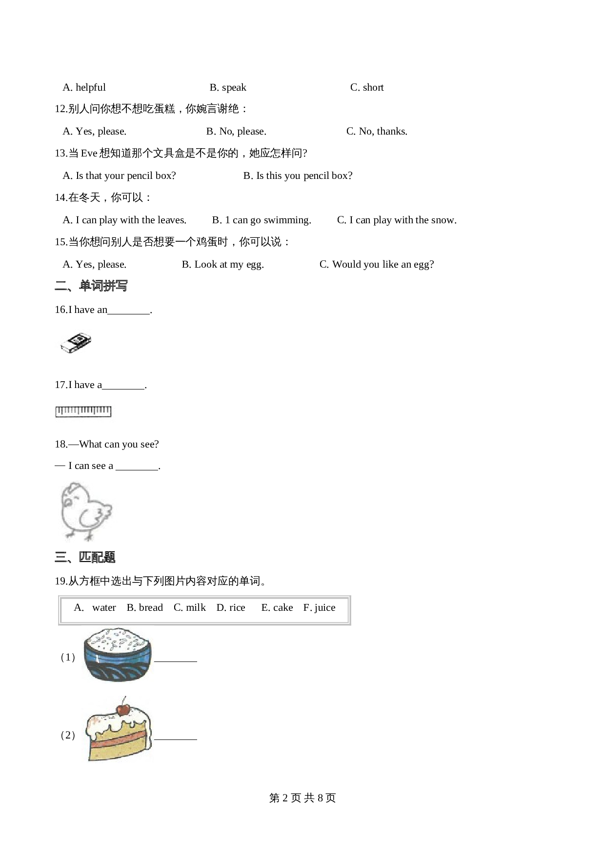 【单元过关测试AB卷】三年级上册英语第二单元过关测试（B卷） -Unit 2 Colours 人教PEP版（含答案解析） 第2页