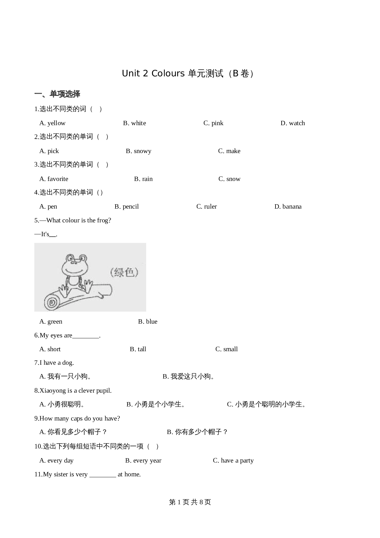 【单元过关测试AB卷】三年级上册英语第二单元过关测试（B卷） -Unit 2 Colours 人教PEP版（含答案解析） 第1页