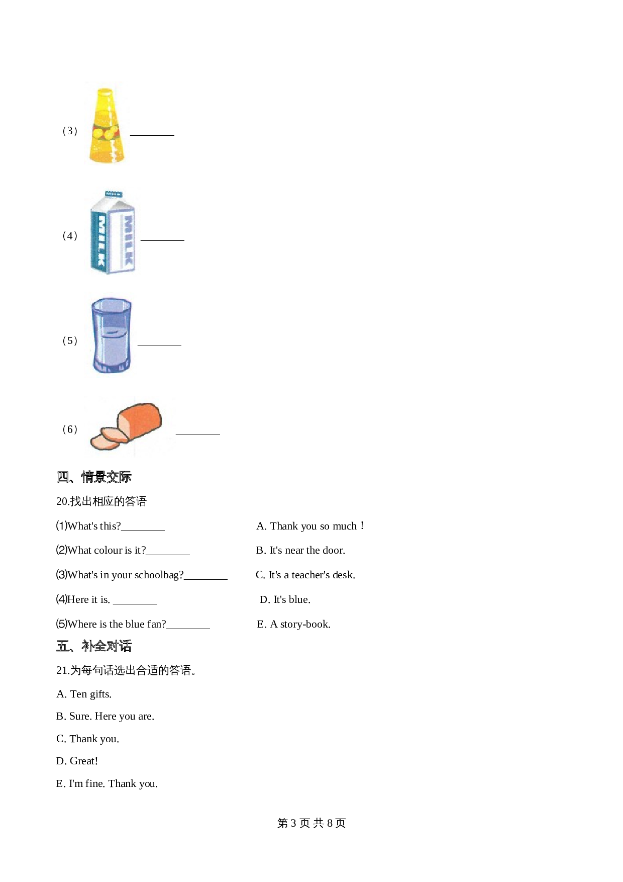 【单元过关测试AB卷】三年级上册英语第二单元过关测试（B卷） -Unit 2 Colours 人教PEP版（含答案解析） 第3页