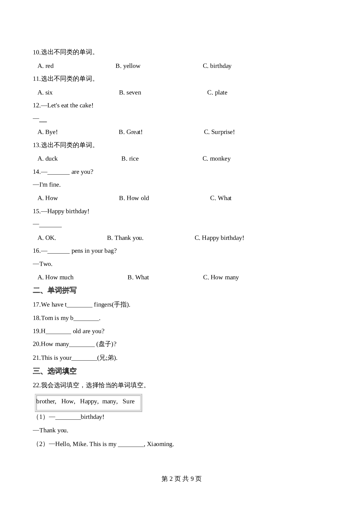 【单元过关测试AB卷】三年级上册英语第六单元过关测试（A卷） -Unit 6 Happy birthday 人教PEP版  （含答案解析） 第2页