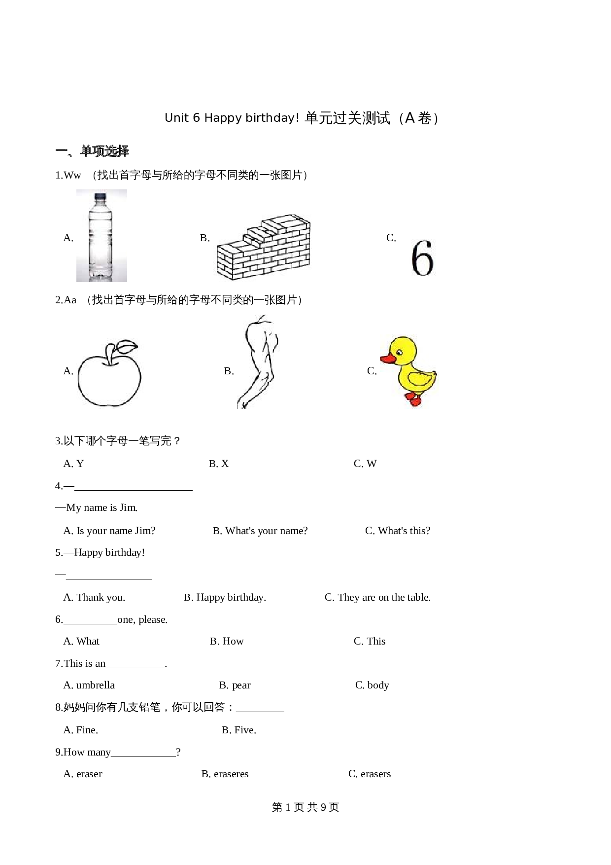 【单元过关测试AB卷】三年级上册英语第六单元过关测试（A卷） -Unit 6 Happy birthday 人教PEP版  （含答案解析） 第1页