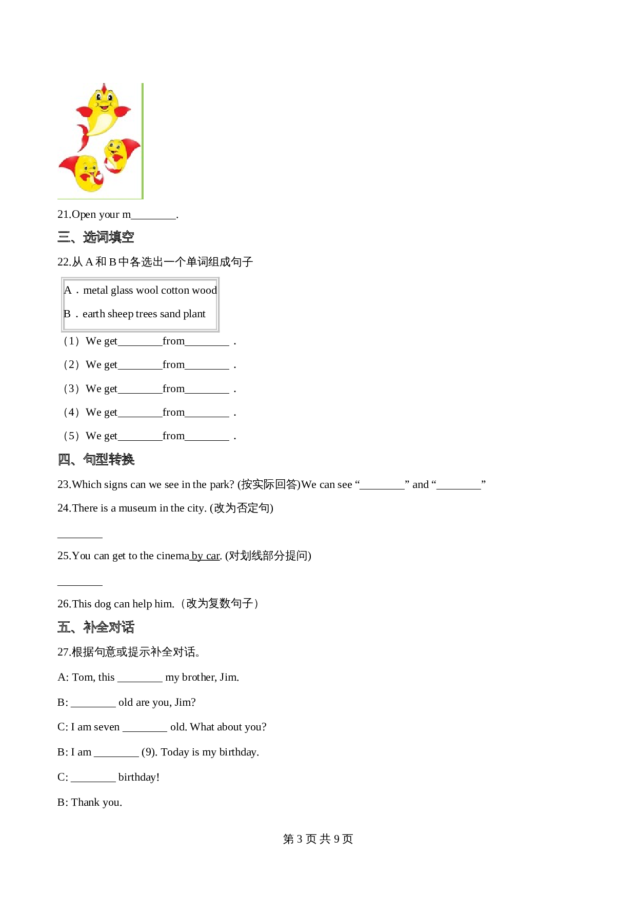 【单元过关测试AB卷】三年级上册英语第六单元过关测试（B卷） -Unit 6 Happy birthday 人教PEP版  （含答案解析） 第3页