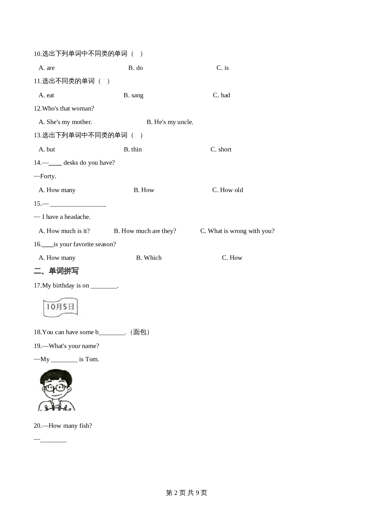 【单元过关测试AB卷】三年级上册英语第六单元过关测试（B卷） -Unit 6 Happy birthday 人教PEP版  （含答案解析） 第2页