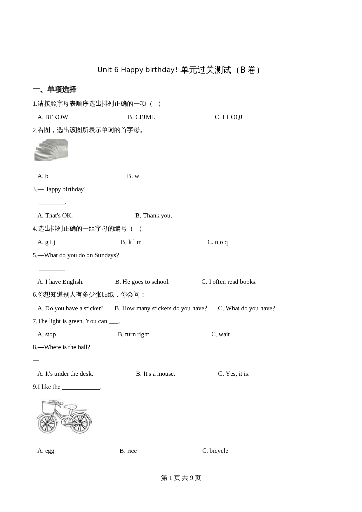 【单元过关测试AB卷】三年级上册英语第六单元过关测试（B卷） -Unit 6 Happy birthday 人教PEP版  （含答案解析） 第1页