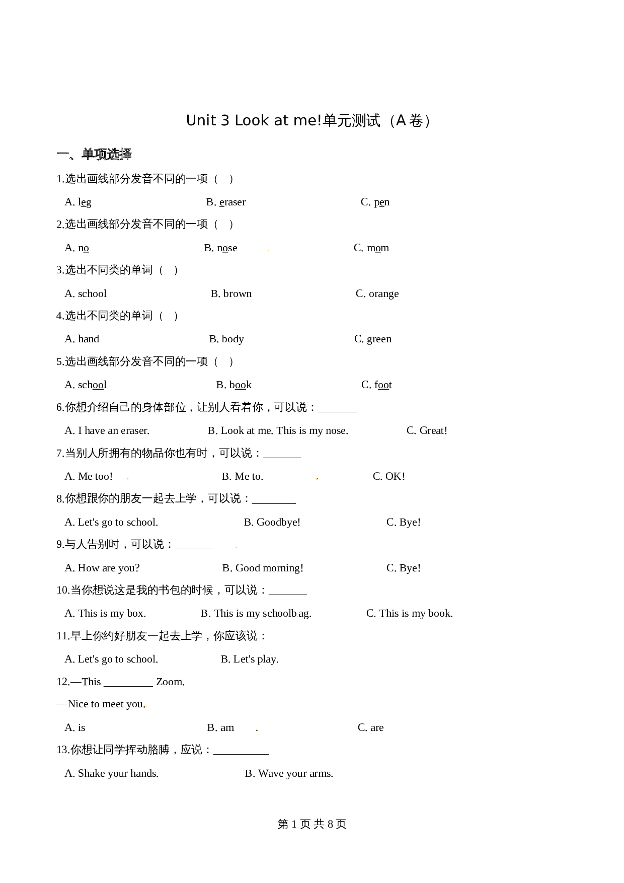 【单元过关测试AB卷】三年级上册英语第三单元过关测试（A卷） -Unit 3 Look at me 人教PEP版（含答案解析） 第1页