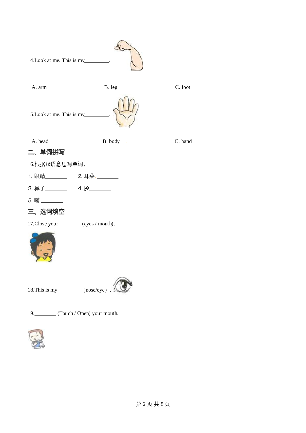 【单元过关测试AB卷】三年级上册英语第三单元过关测试（A卷） -Unit 3 Look at me 人教PEP版（含答案解析） 第2页