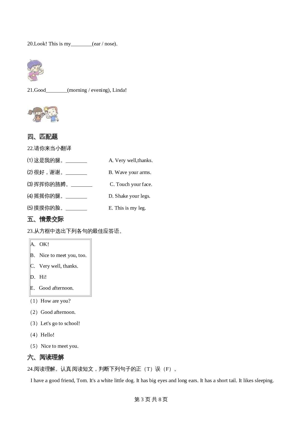 【单元过关测试AB卷】三年级上册英语第三单元过关测试（A卷） -Unit 3 Look at me 人教PEP版（含答案解析） 第3页