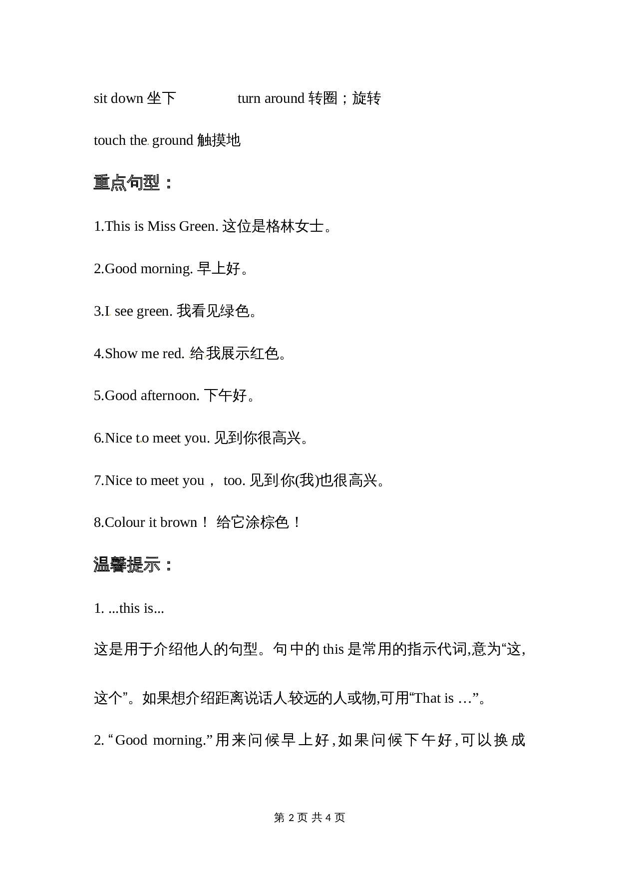 【期末复习】三年级英语上册 知识梳理+ 巩固练习- Unit 2 Colours 人教PEP版 含答案 第2页