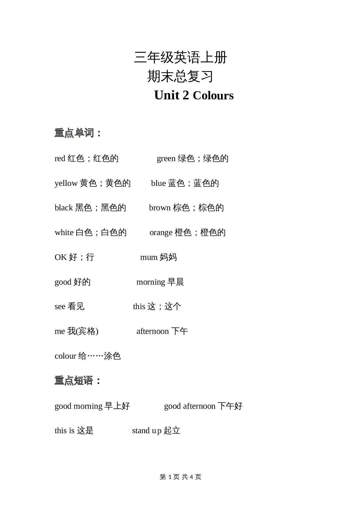 【期末复习】三年级英语上册 知识梳理+ 巩固练习- Unit 2 Colours 人教PEP版 含答案 第1页