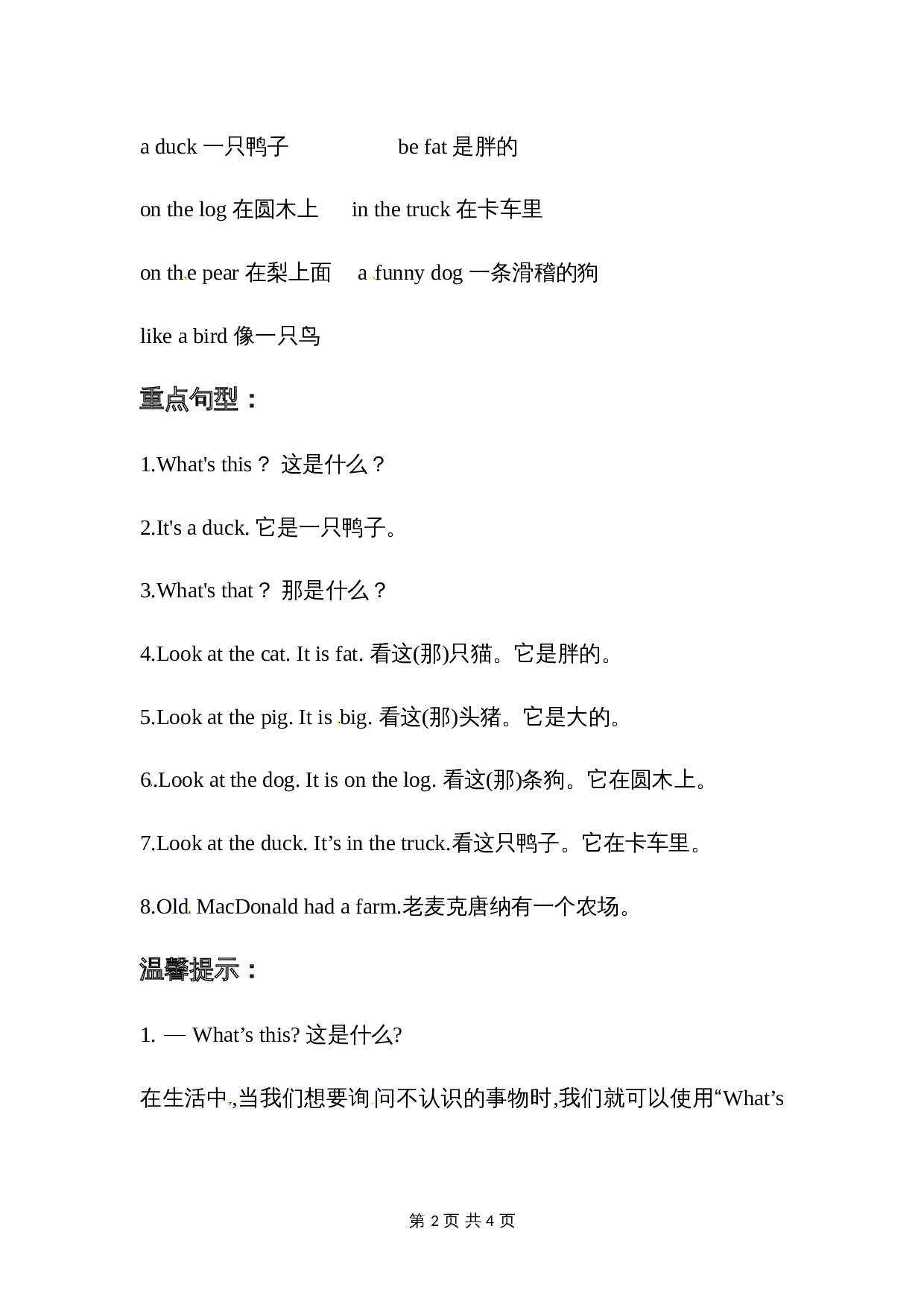 【期末复习】三年级英语上册 知识梳理+ 巩固练习- Unit 4 We love animals 人教PEP版 含答案 第2页