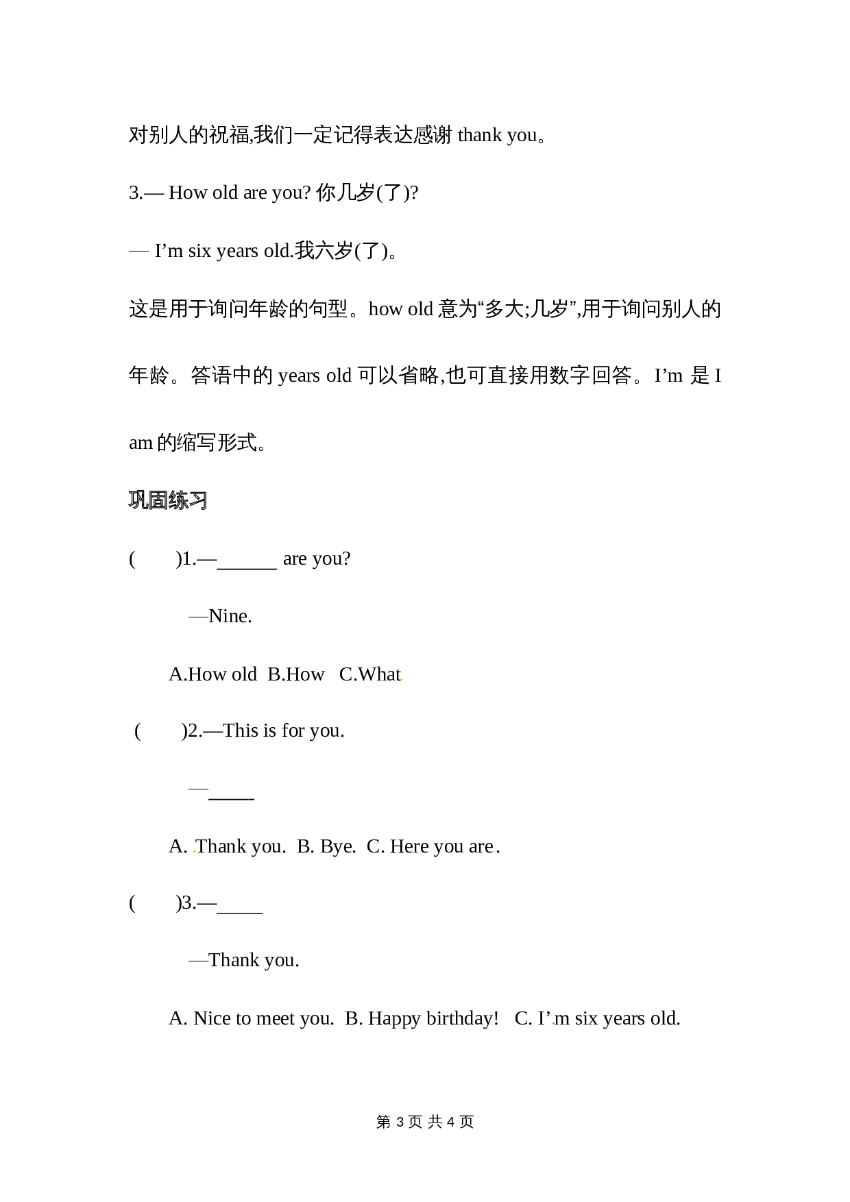 【期末复习】三年级英语上册 知识梳理+ 巩固练习- Unit 6  Happy birthday 人教PEP版 含答案 第3页