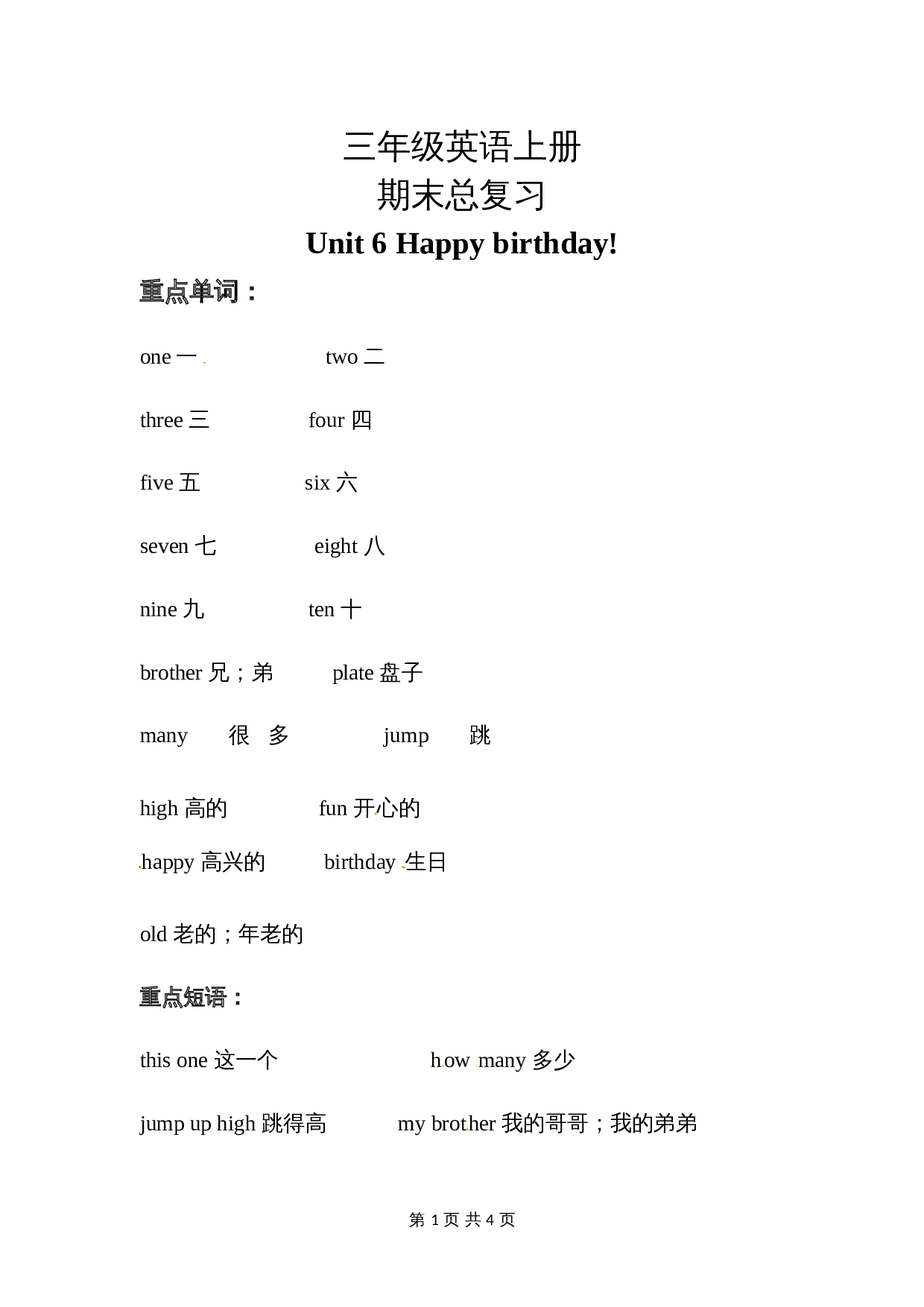 【期末复习】三年级英语上册 知识梳理+ 巩固练习- Unit 6  Happy birthday 人教PEP版 含答案 第1页